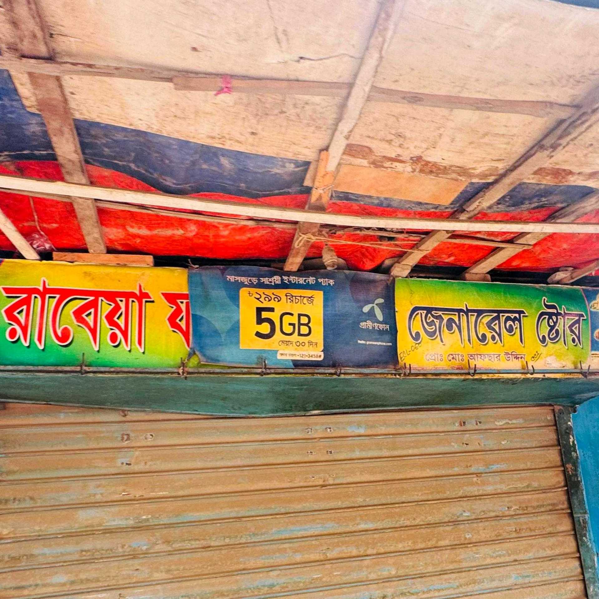 Rabeya General Store