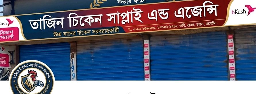 Tahsin Chicken Supply & Agency - Tahsin Chicken Supply & Agency