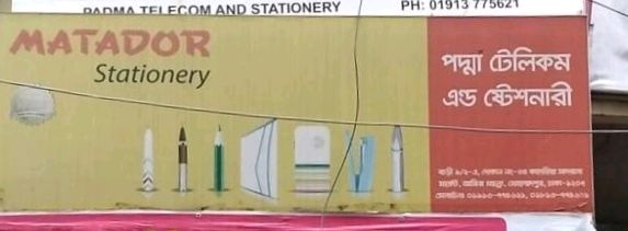 Padma Telecom And Stationery Store