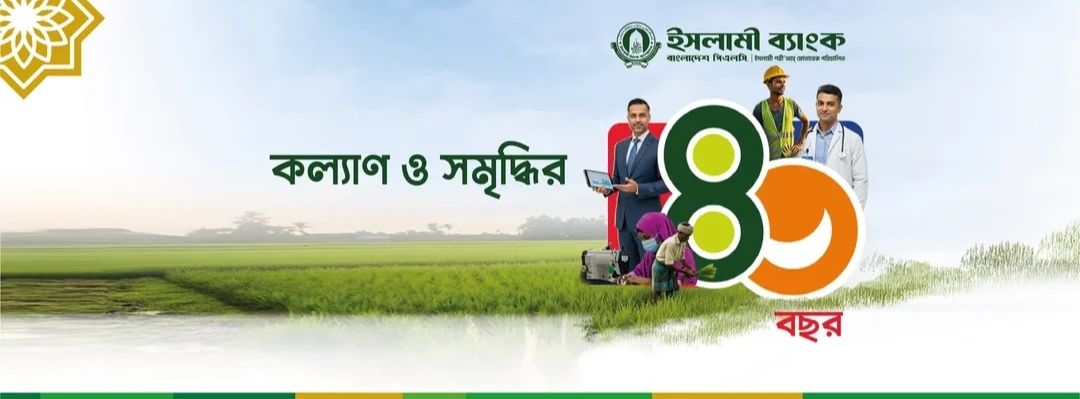Islami Bank ATM  - Sobhanbag