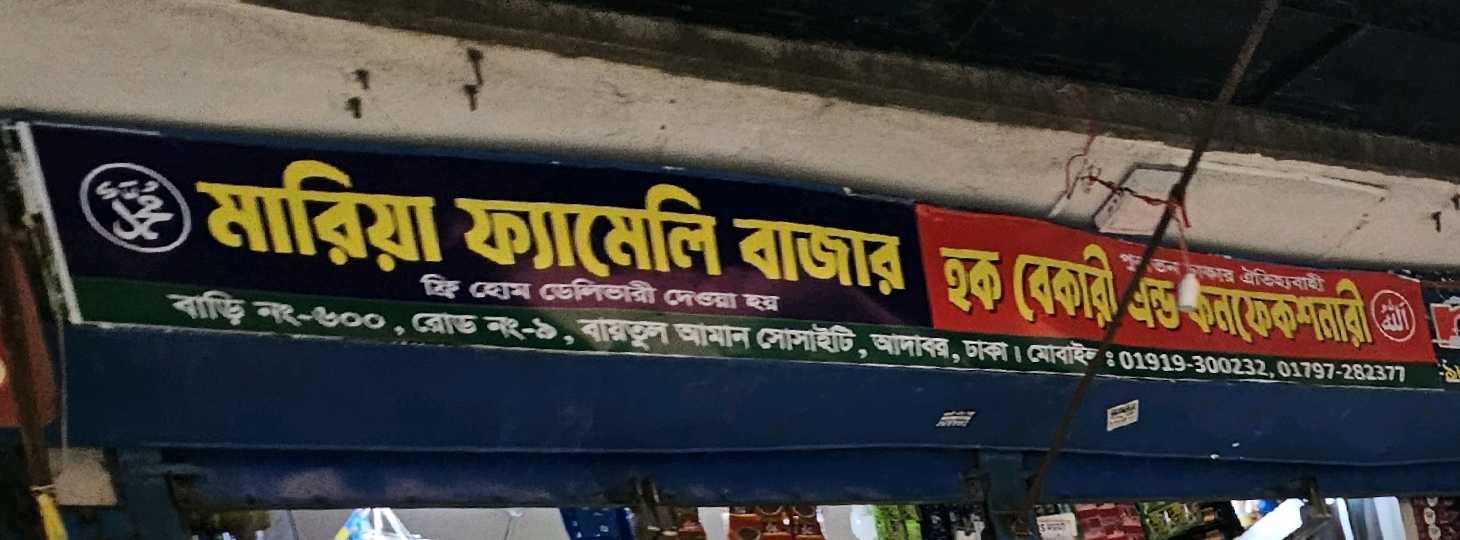 Maria Family Bazar