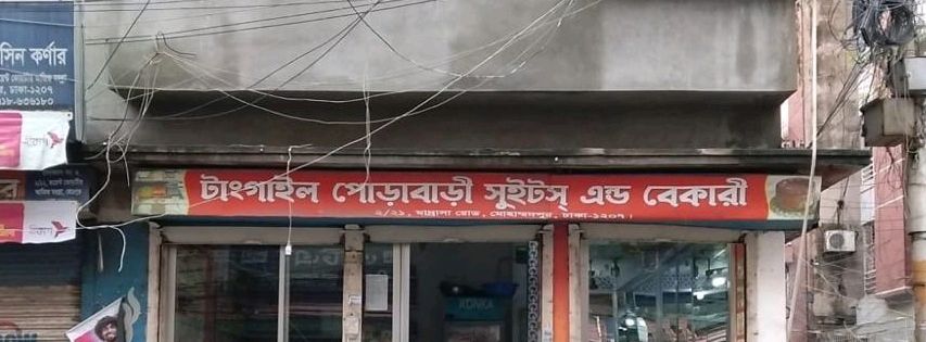 Tangail Porabari Sweets And Bakery 
