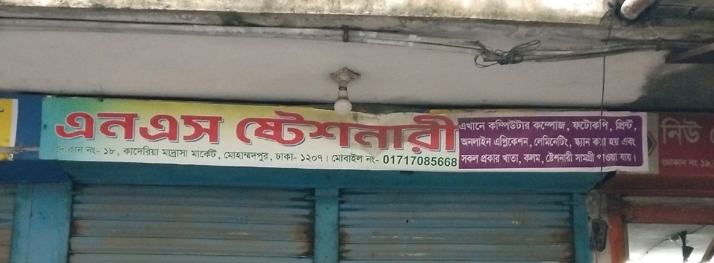 N.S Stationery