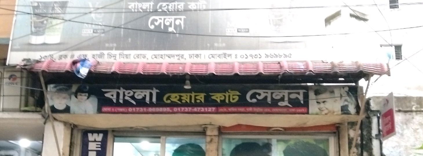 Bangla Haircut Salon 