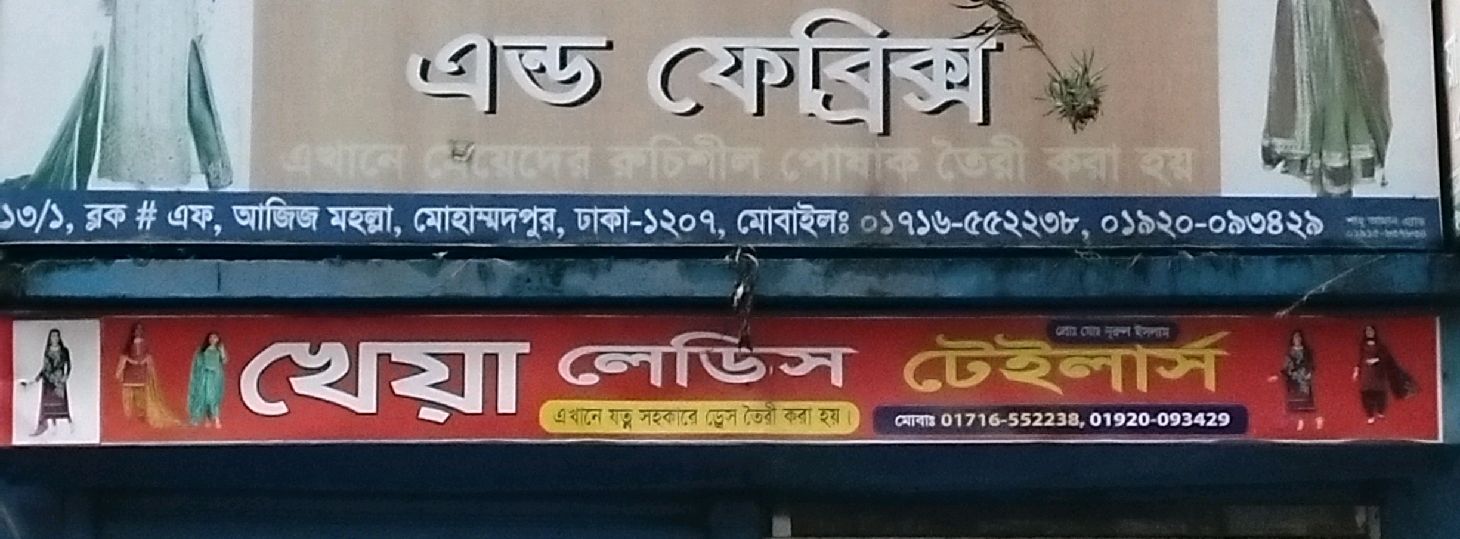 Kheya Ladies Tailors And Fabrics 
