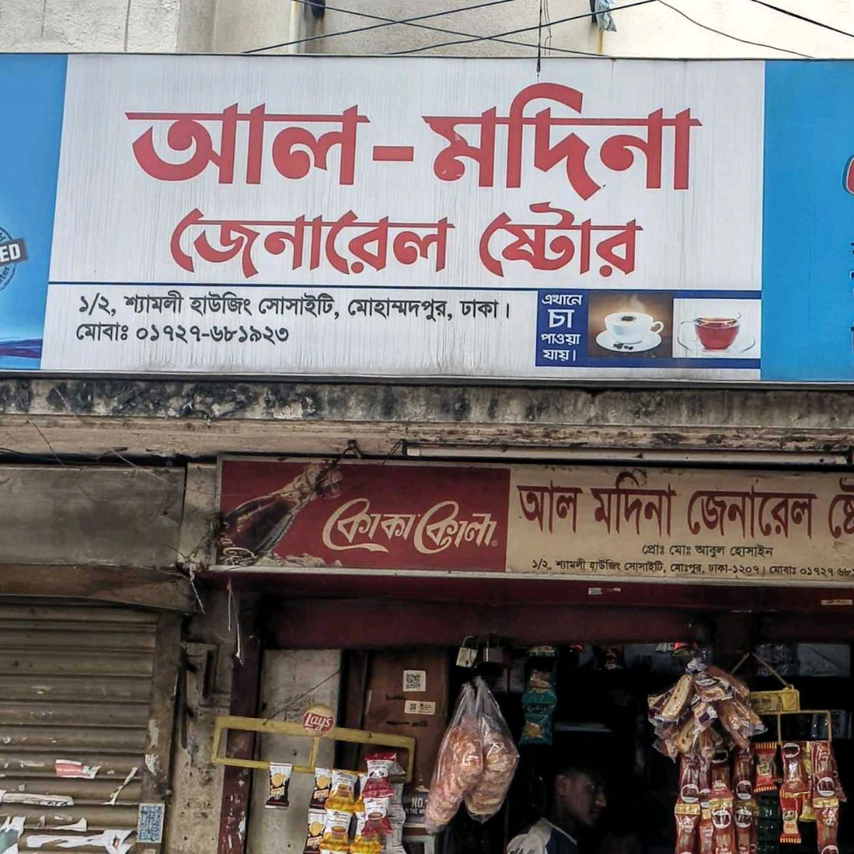 Al Madina General Store 