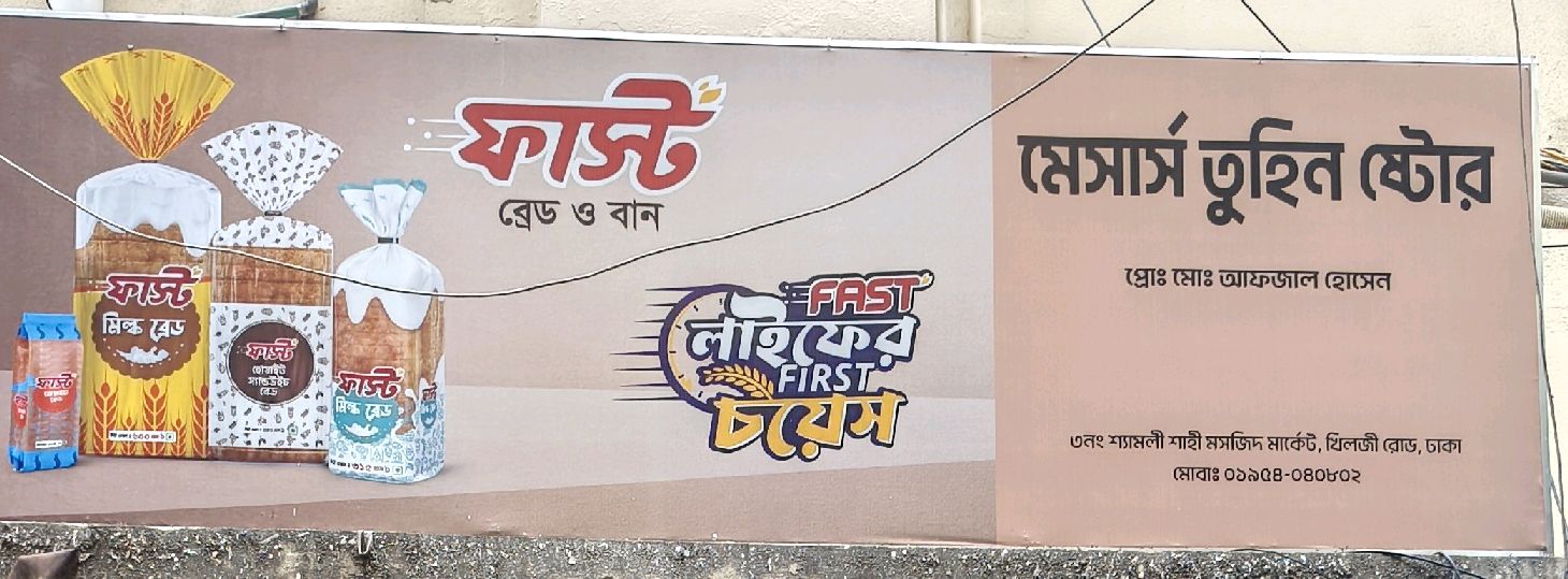 M/s Tuhin Store 