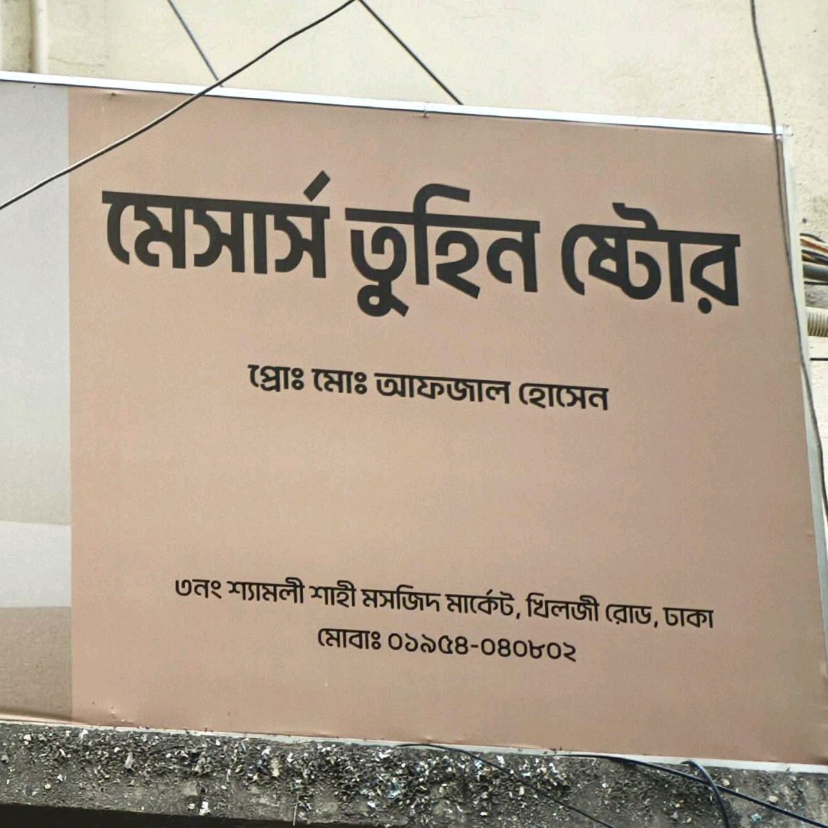 M/s Tuhin Store 