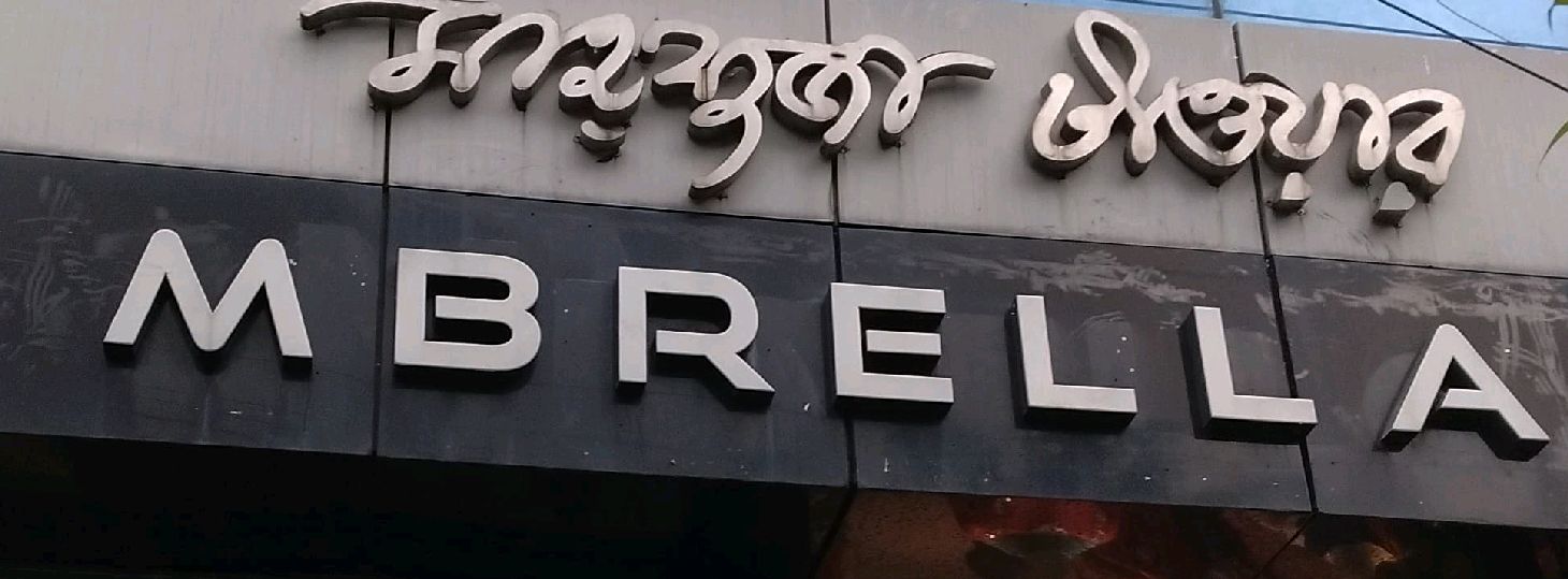 MBRELLA