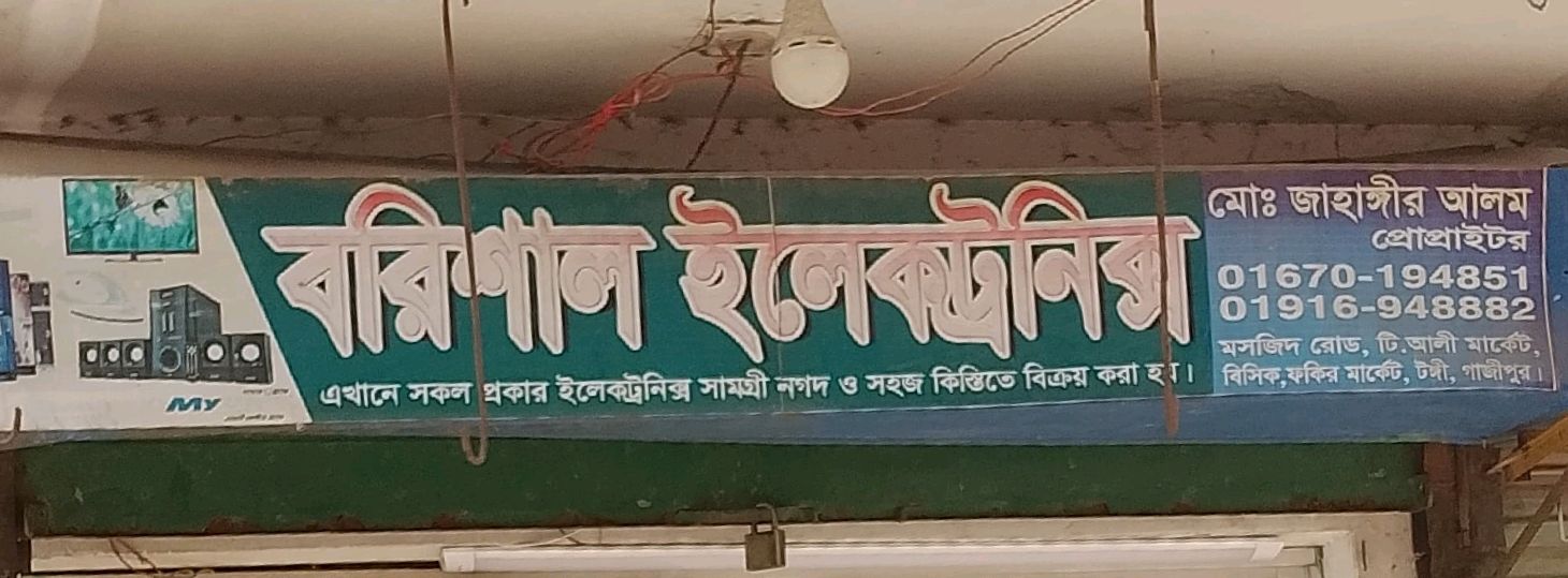 Barishal Electronics