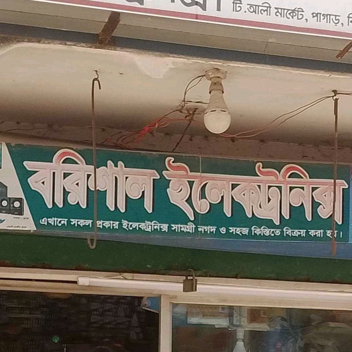 Barishal Electronics
