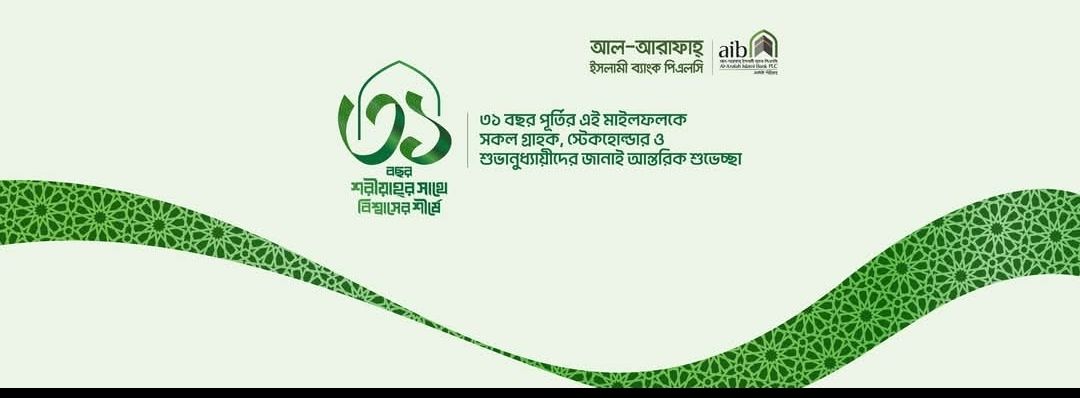 Al-Arafah Islami Bank PLC - Dokkhingaon Branch