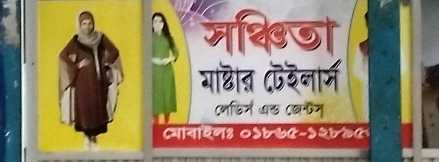 Shonchita Master Tailors 