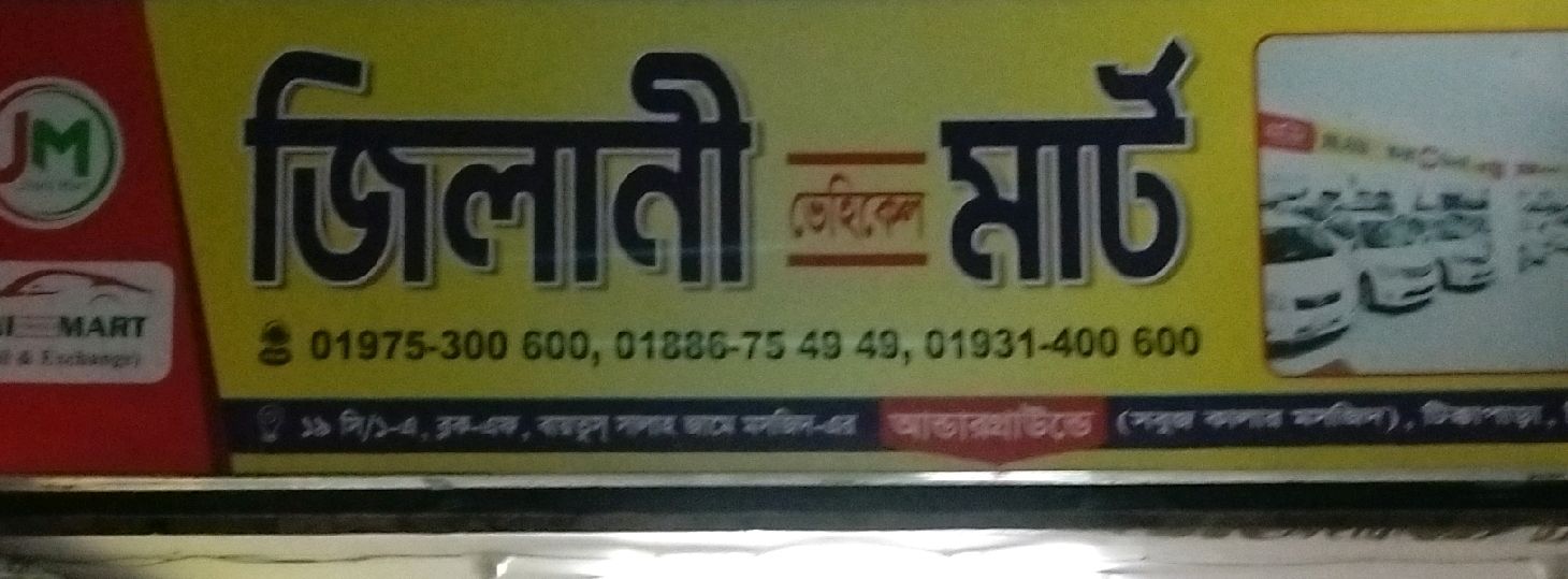 Jilani Vehicle Mart 