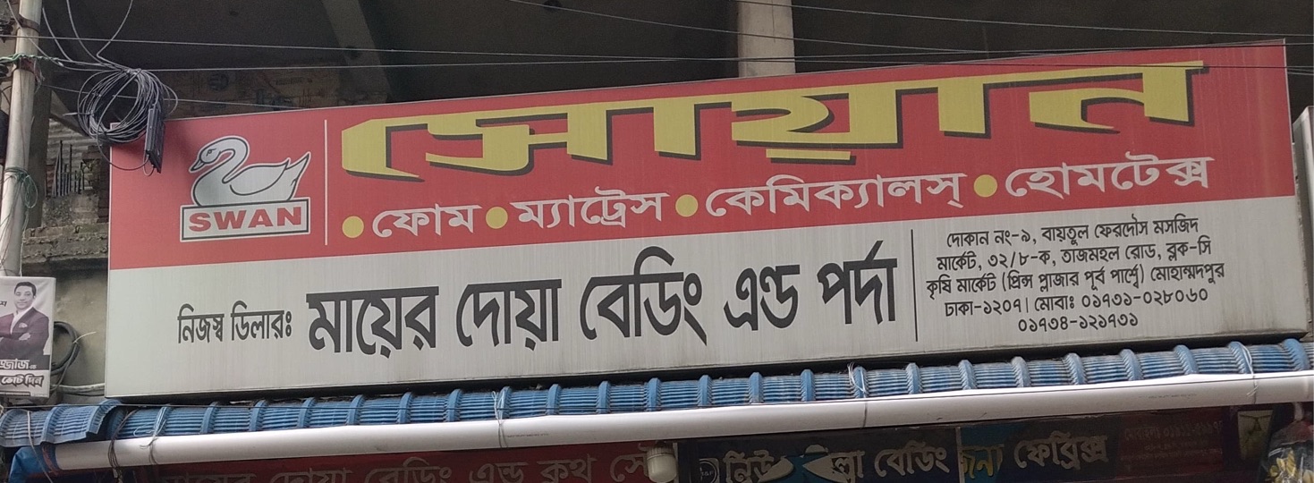 Mayer Doa Bedding & Porda