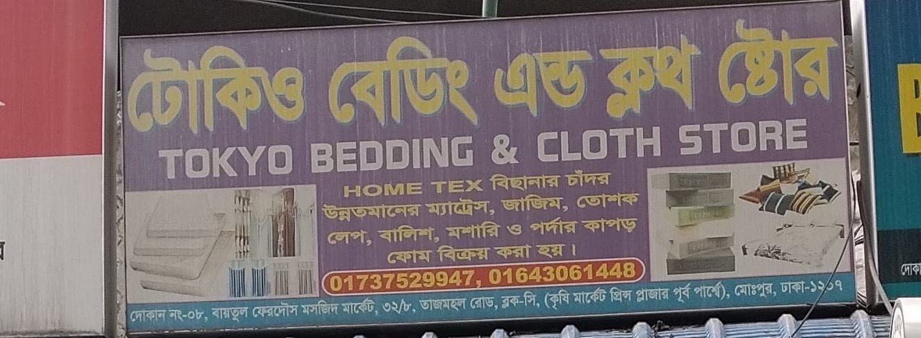 Tokyo Bedding & Cloth Store