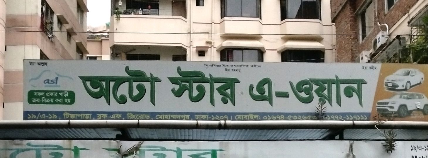 Auto Star A-One