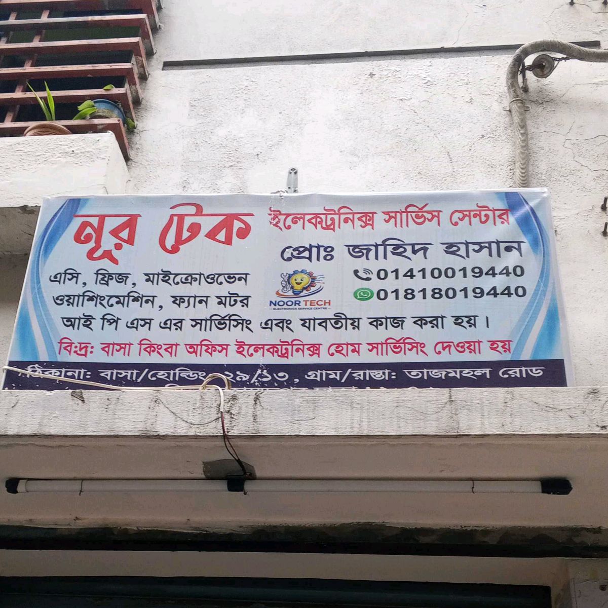 Nur Tech Electronics Service Centre