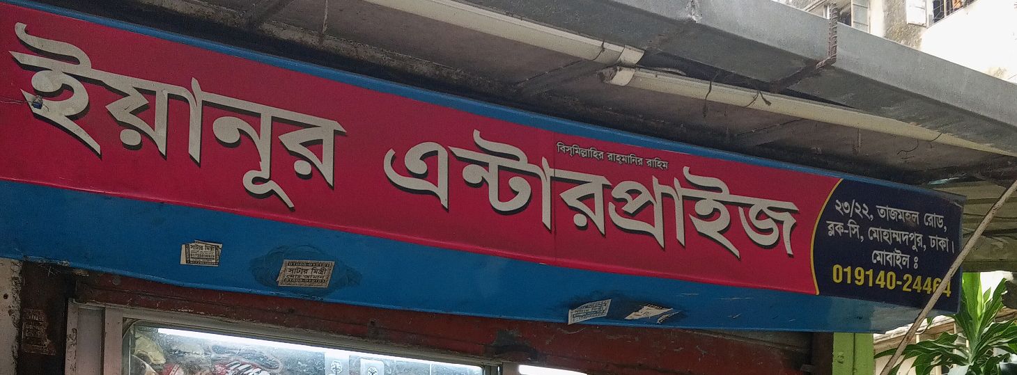Yanoor Enterprise