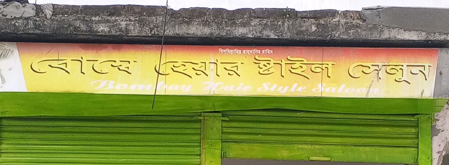 Boomby Hairstyle Salon 