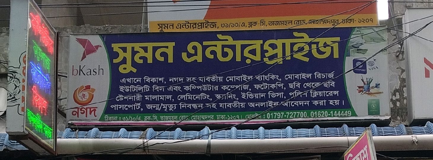 Sumon Enterprise