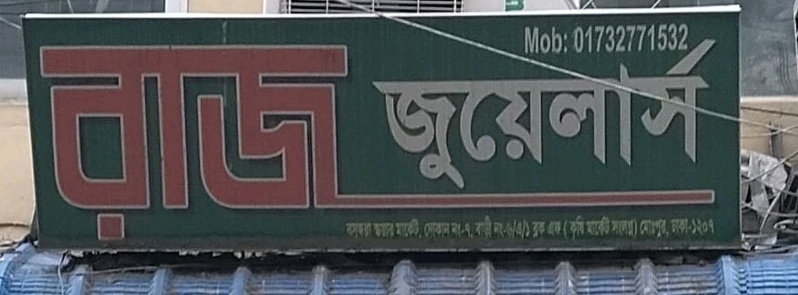 Raj Jewellers 