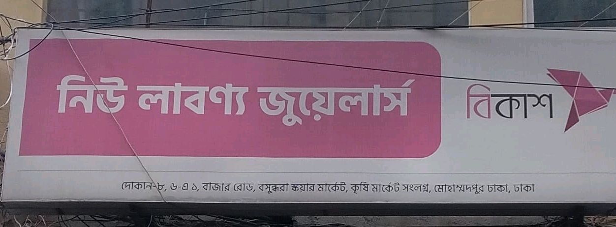 New Labannya Jewellers