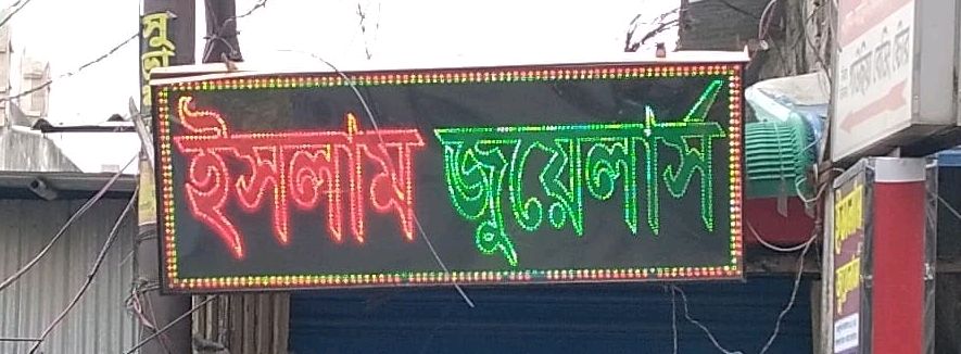 Islam Jewellers