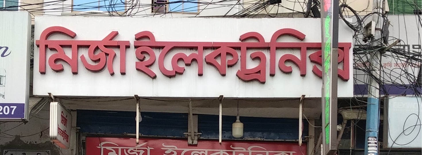 Mirza Electronics