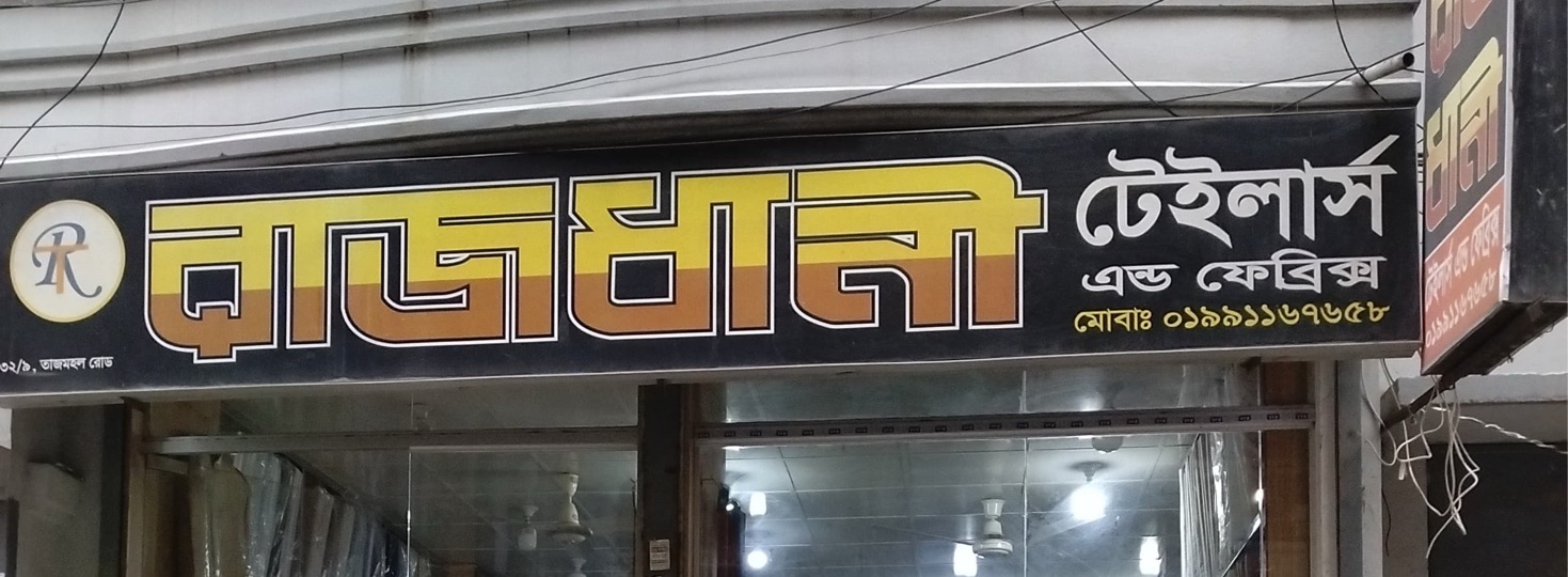 Rajdhani Tailors & Fabrics
