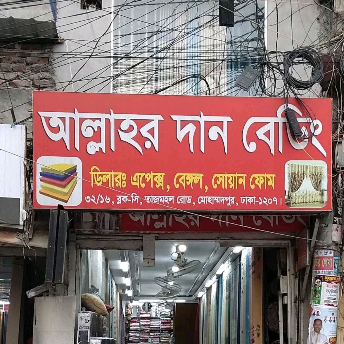 Allahr Dan Bedding 