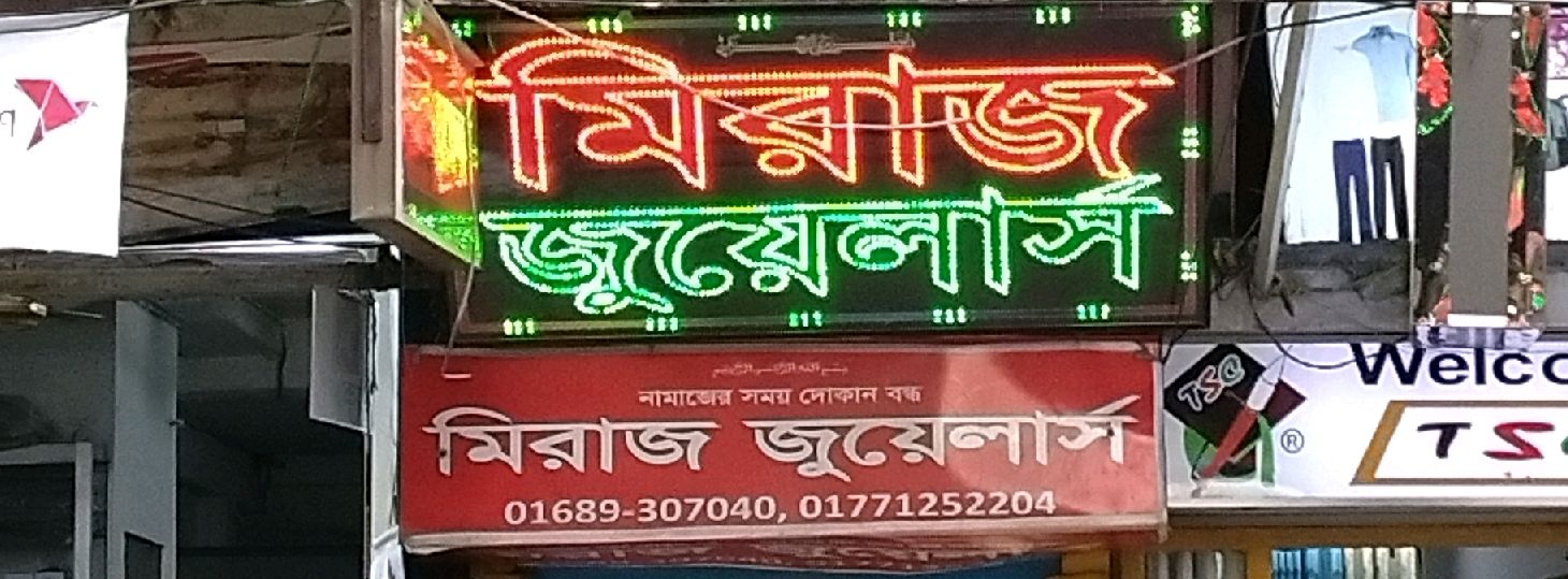 Miraz Jewelers 