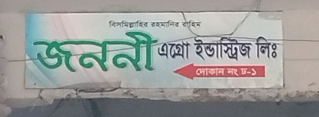Jononi Agro Industry Ltd