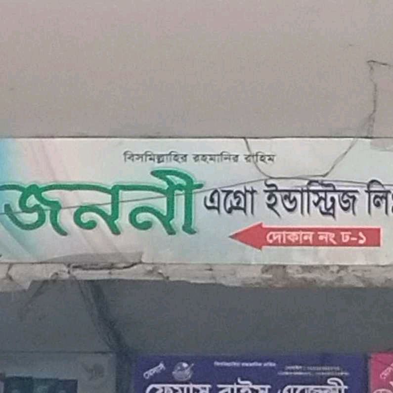 Jononi Agro Industry Ltd