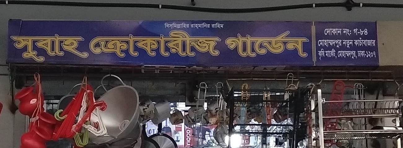 Subah Crockeries Garden