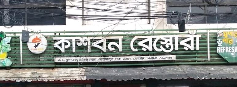 Kasbon Restaurant