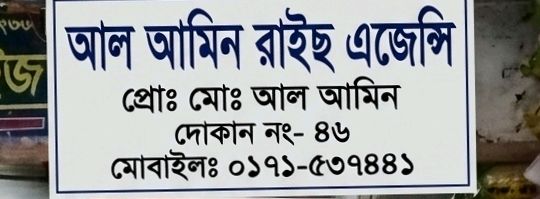 Al Amin Rice Agency