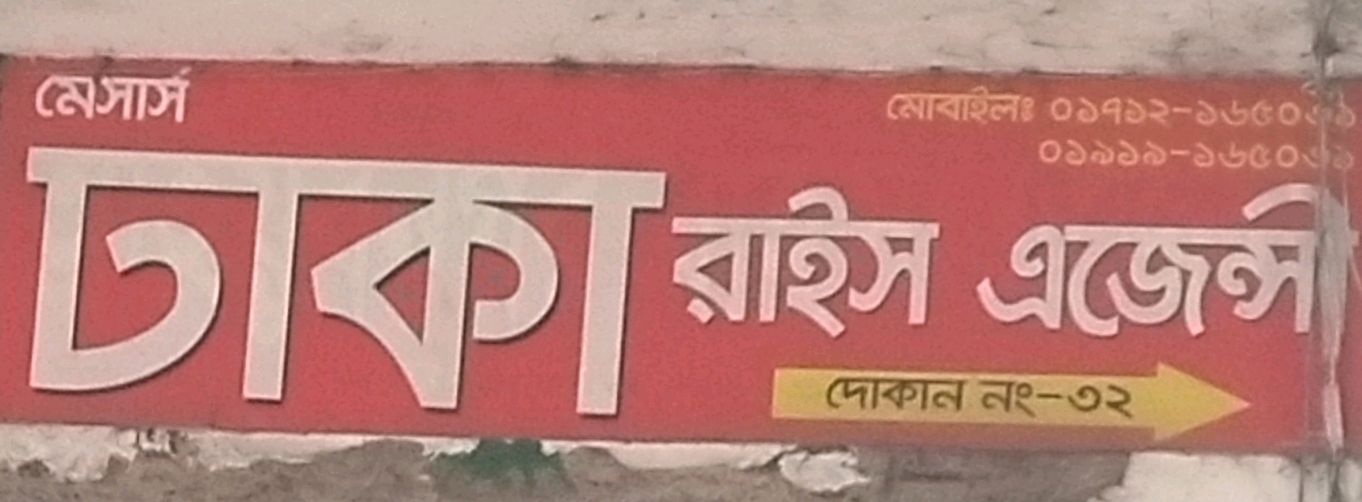 Dhaka Rice Agency 