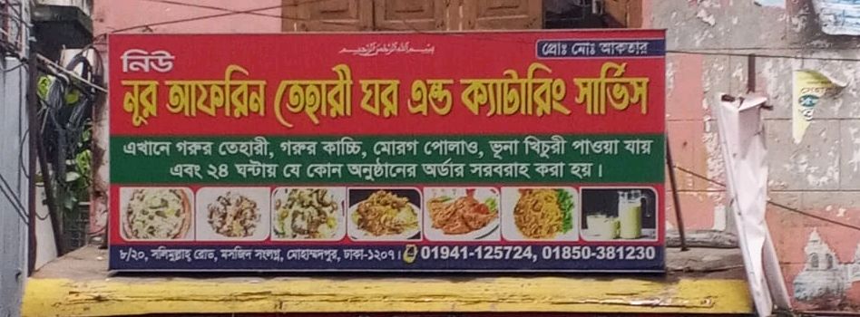 Noor Afreen Tihari Ghor And Catering Service