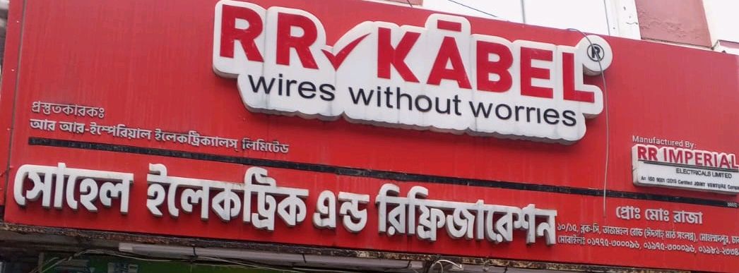 Sohel  Electric & Refrigeration