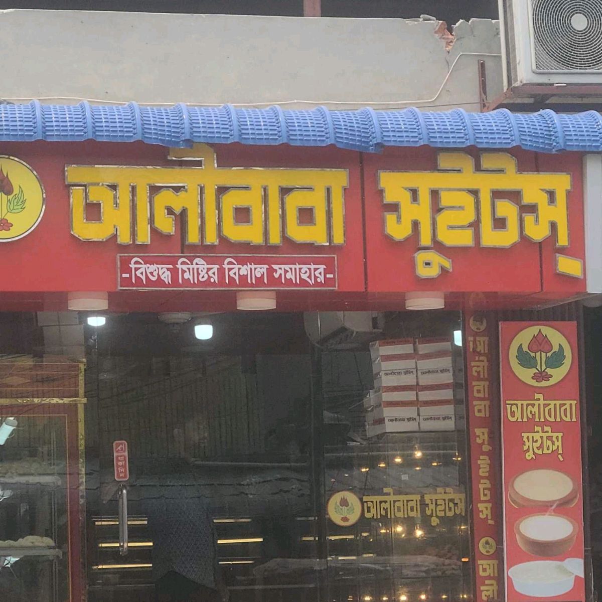 Alibaba Sweets