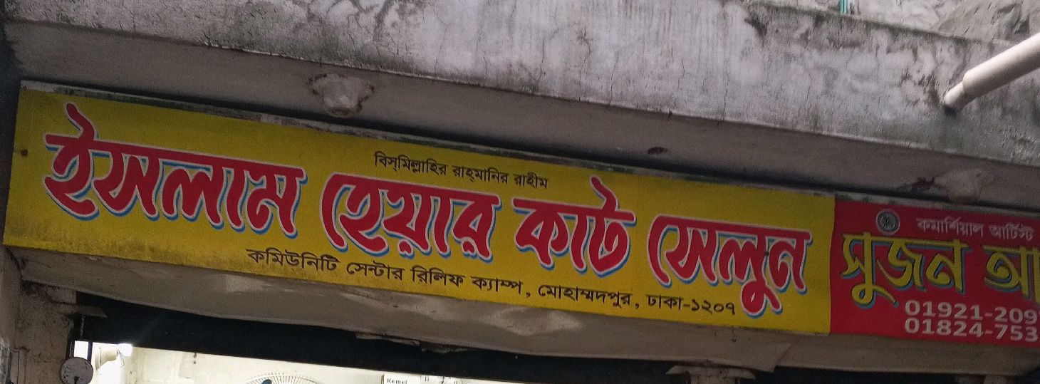 Islam Haircut Salon