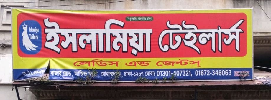 Islamia Tailors