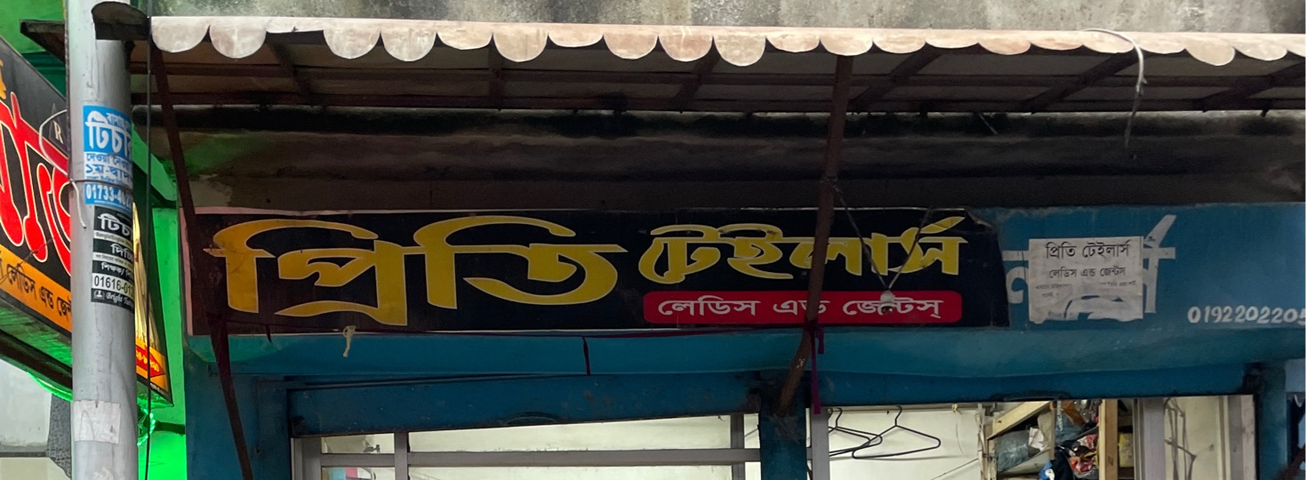 Priti Tailors