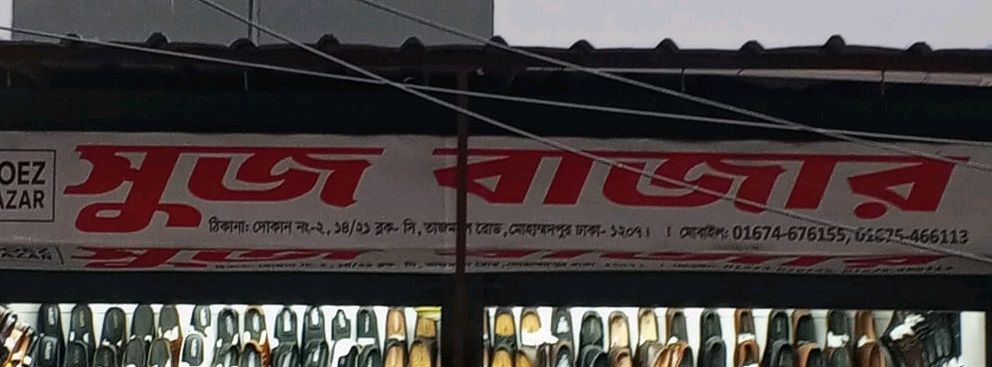  Shoes Bazar