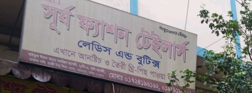 Surjo Fashion Tailor