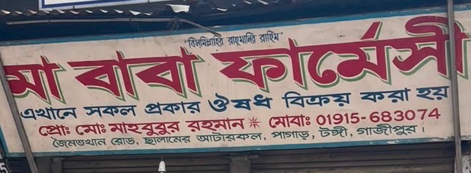 Ma Baba Pharmacy