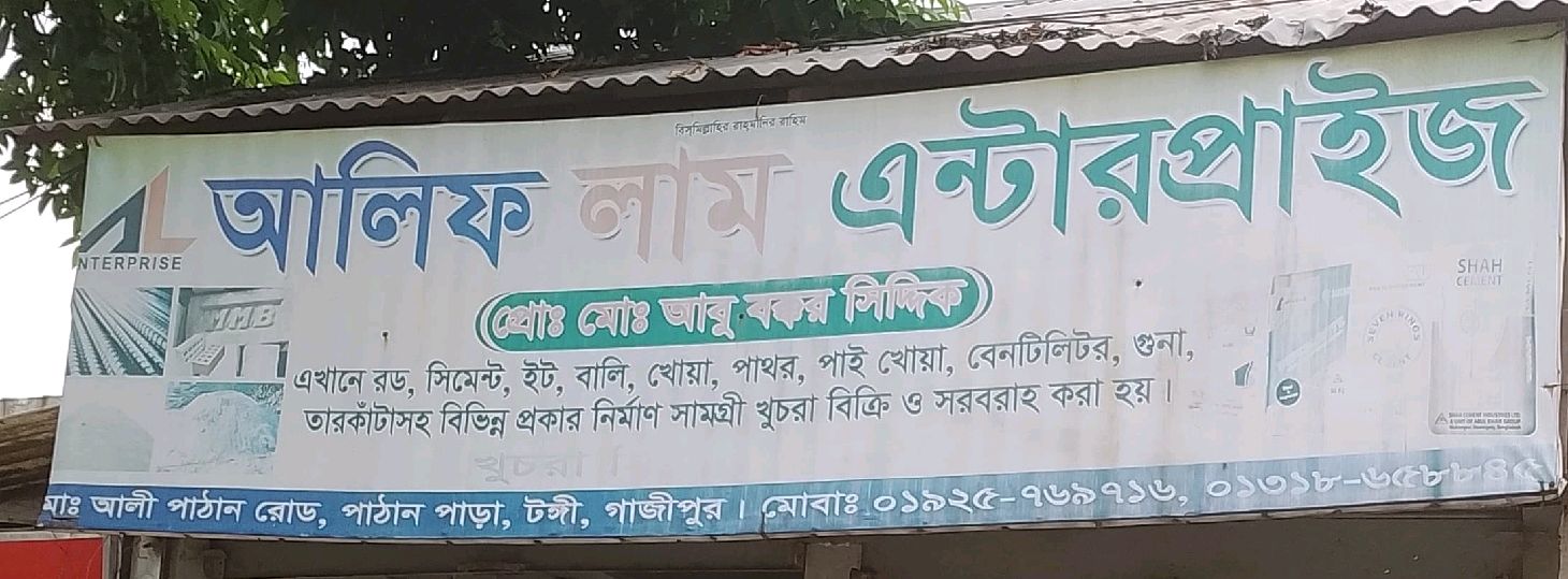 Alif Lam Eneterprise