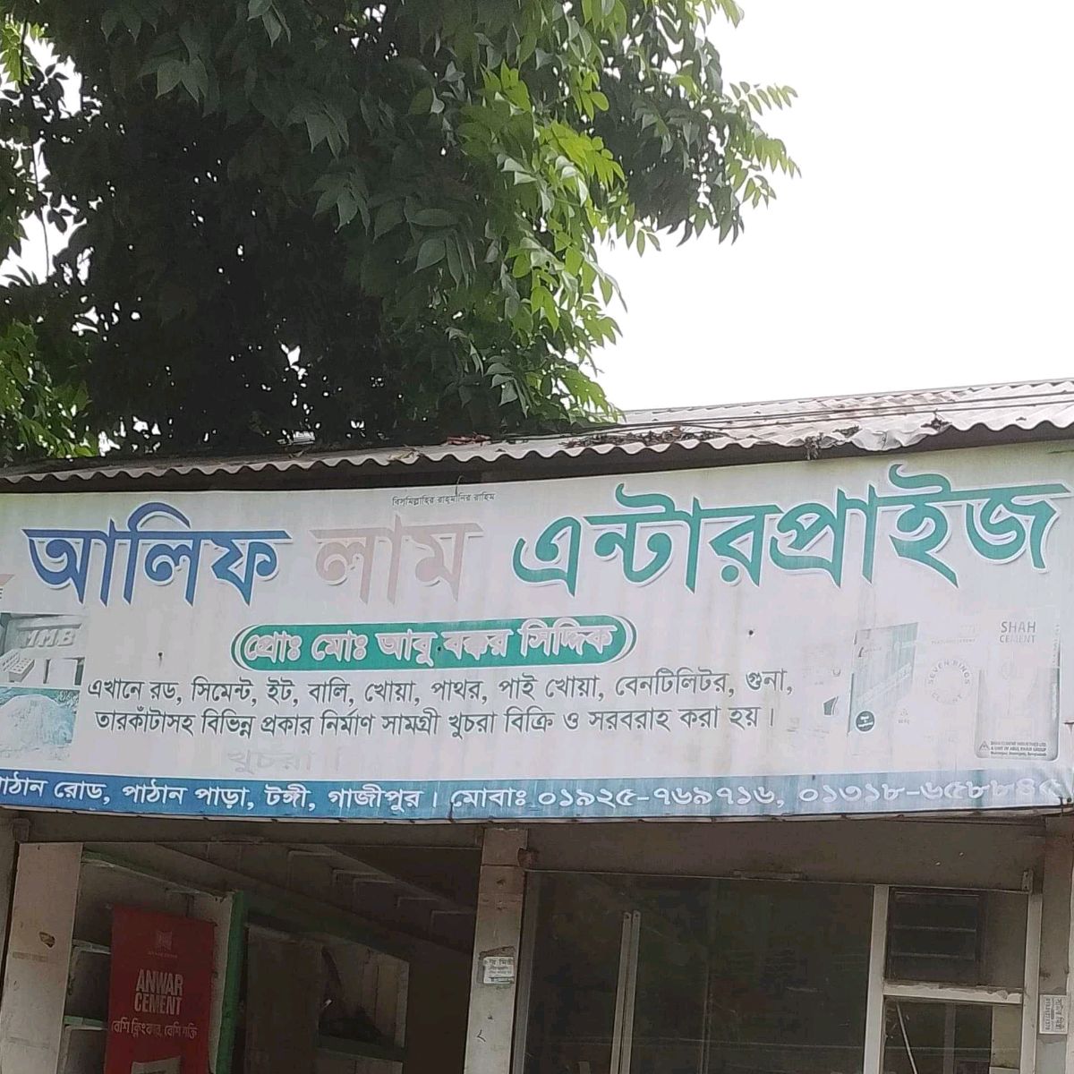 Alif Lam Eneterprise