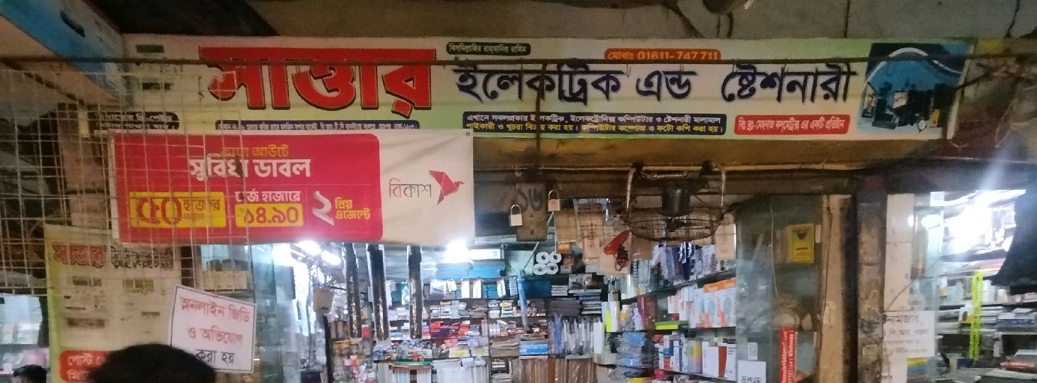 Sattar Electric & Stationery 